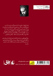 پشت جلد کتاب کتاب جانستان کابلستان پشت جلد کتاب کتاب جانستان کابلستان