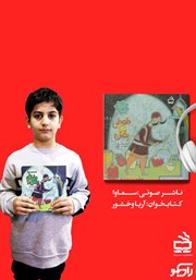 معرفی و دانلود کتاب صوتی بقال و طوطی