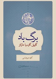 معرفی و دانلود کتاب صوتی برگ باد