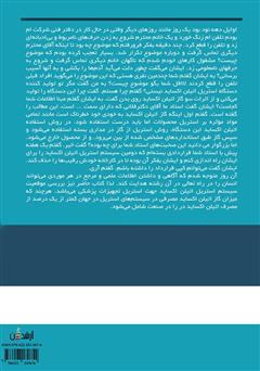 پشت جلد کتاب کتاب ایمنی استریل با گاز اتیلن‌ اکساید
