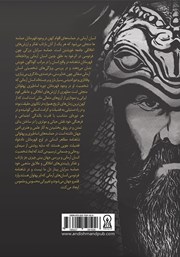 پشت جلد کتاب کتاب انسان آرمانی پشت جلد کتاب کتاب انسان آرمانی