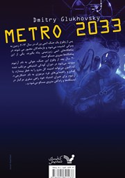 پشت جلد کتاب کتاب مترو 2033 پشت جلد کتاب کتاب مترو 2033