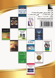 پشت جلد کتاب کتاب آشنایی با فناوری بلاکچین و ارزهای دیجیتال پشت جلد کتاب کتاب آشنایی با فناوری بلاکچین و ارزهای دیجیتال