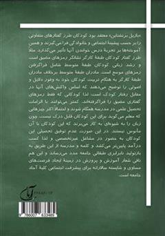 پشت جلد کتاب کتاب جامعه شناسی بازیل برنشتاین