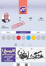 معرفی و دانلود کتاب هشتگ امتحان تاریخ 1 پایه دهم علوم انسانی