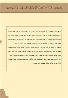 پشت جلد کتاب کتاب جدال اژدها و عقاب (رقابت چین و آمریکا بر سر هژمونی)