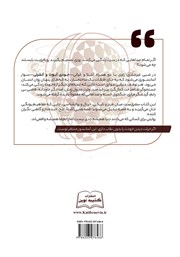 پشت جلد کتاب کتاب جلسه اضطراری در ناخودآگاه جمعی پشت جلد کتاب کتاب جلسه اضطراری در ناخودآگاه جمعی