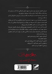 پشت جلد کتاب کتاب هشت کتاب جبران خلیل جبران پشت جلد کتاب کتاب هشت کتاب جبران خلیل جبران