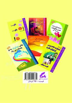 پشت جلد کتاب کتاب باور داشته باش که میتوانی و خواهی توانست پشت جلد کتاب کتاب باور داشته باش که میتوانی و خواهی توانست