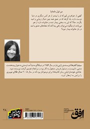 پشت جلد کتاب کتاب خانهی خودمان پشت جلد کتاب کتاب خانهی خودمان