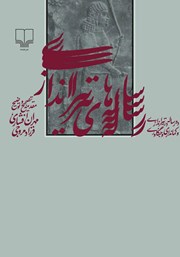 معرفی و دانلود کتاب رسالههای تیراندازی