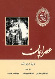 معرفی و دانلود کتاب تاریخ تمدن - جلد چهارم