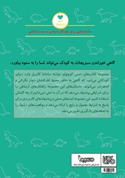 پشت جلد کتاب کتاب نه! نمی‌خوام!