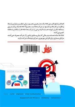 پشت جلد کتاب کتاب راهنمای کاربردی پیاده سازی استراتژی به روش اهداف و نتایج کلیدی (OKR) پشت جلد کتاب کتاب راهنمای کاربردی پیاده سازی استراتژی به روش اهداف و نتایج کلیدی (OKR)