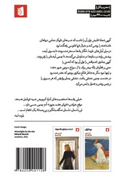 پشت جلد کتاب کتاب فریای هفت جزیره