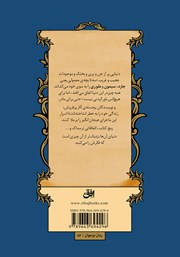 پشت جلد کتاب کتاب ماجراهای اسپایدرویک 5: خشم مولگراث