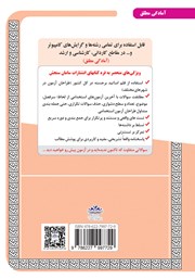 پشت جلد کتاب استخدامی بانکدار 2