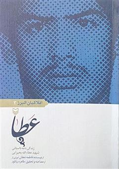 معرفی و دانلود کتاب عطاء