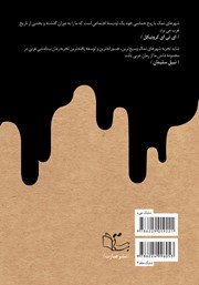 پشت جلد کتاب کتاب شب و روز