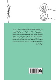 پشت جلد کتاب سوئیچ