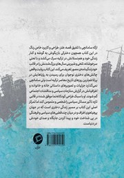 پشت جلد کتاب کتاب بزرگ شدن در ترکیه