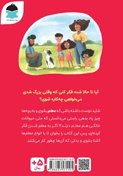 پشت جلد کتاب کتاب می‌خواهم معلم شوم
