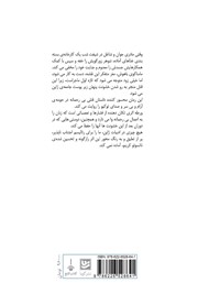 پشت جلد کتاب کتاب ورطه