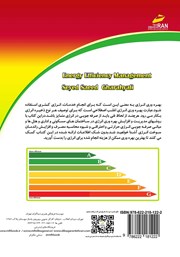 پشت جلد کتاب کتاب مدیریت بهره وری انرژی
