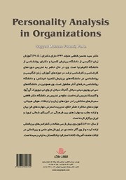 پشت جلد کتاب کتاب تحلیل شخصیت در سازمان پشت جلد کتاب کتاب تحلیل شخصیت در سازمان