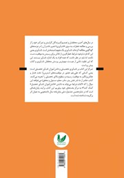 پشت جلد کتاب کتاب تاب آوری تحصیلی