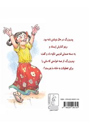 پشت جلد کتاب کتاب نامه ریتو طولانیتر میشود! پشت جلد کتاب کتاب نامه ریتو طولانیتر میشود!