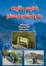 معرفی و دانلود کتاب وندالیسم و تاثیرات منفی گردشگری کوهستان