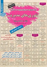 کتاب استخدامی تئوری‌های مدیریت