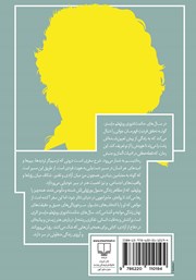 پشت جلد کتاب کتاب سال‌های حکمت اندوزی ویلهلم مایستر
