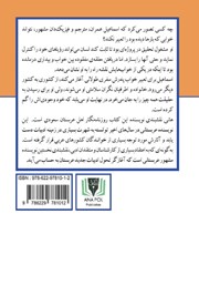 پشت جلد کتاب کتاب داستان رویا پشت جلد کتاب کتاب داستان رویا