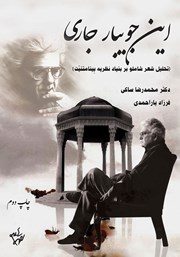 معرفی و دانلود کتاب این جویبار جاری