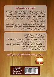 پشت جلد کتاب کتاب میراث تو داستان زندگی توست