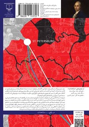 پشت جلد کتاب سفر از پترزبورگ به مسکو