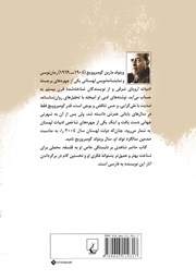 پشت جلد کتاب کتاب فلسفه در شش ساعت و پانزده دقیقه پشت جلد کتاب کتاب فلسفه در شش ساعت و پانزده دقیقه