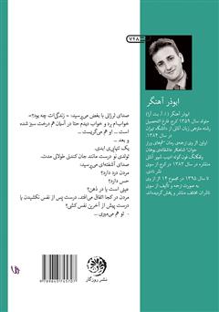 پشت جلد کتاب کتاب خواب آخر