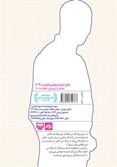 پشت جلد کتاب کتاب آسمان مال من بود، خاطرات سرهنگ خلبان صمد علی بالازاده پشت جلد کتاب کتاب آسمان مال من بود، خاطرات سرهنگ خلبان صمد علی بالازاده