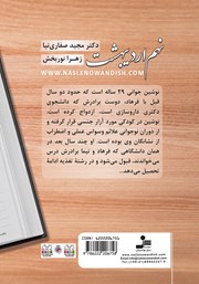 پشت جلد کتاب کتاب نهم اردیبهشت