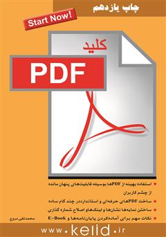 معرفی و دانلود کتاب کلید Pdf