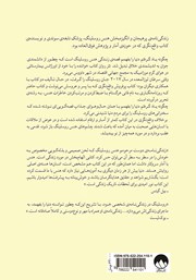 پشت جلد کتاب کتاب چگونه یاد گرفتم دنیا را بفهمم پشت جلد کتاب کتاب چگونه یاد گرفتم دنیا را بفهمم
