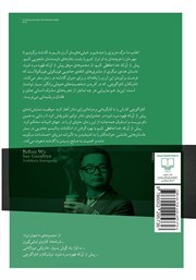 پشت جلد کتاب کتاب پیش از آنکه خداحافظی کنیم پشت جلد کتاب کتاب پیش از آنکه خداحافظی کنیم