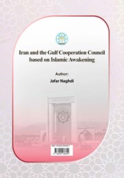 پشت جلد کتاب کتاب ایران و شورای همکاری خلیج فارس در آینه بیداری اسلامی