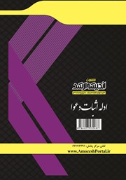 پشت جلد کتاب ادله اثبات دعوا