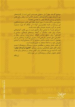 پشت جلد کتاب کتاب هالیوود و فرجام جهان