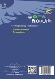 پشت جلد کتاب کتاب فناوران جوان: برنامه نویسی C++ مقدماتی