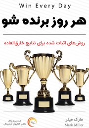 معرفی و دانلود کتاب هر روز برنده شو